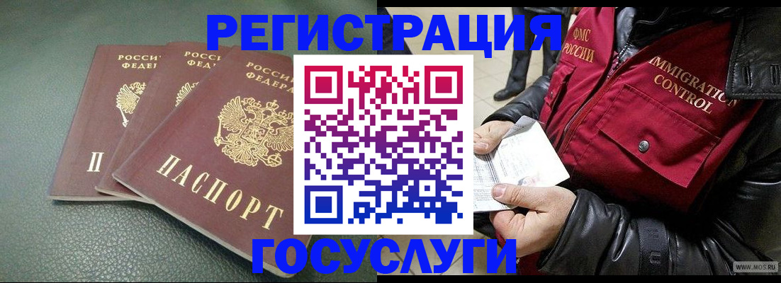 прописка иностранных граждан в Сергиевом Посаде